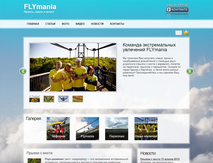 Extreme service Flymania